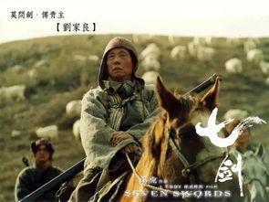 七剑电影免费观看视频,重温武侠传奇，剑指江湖风云