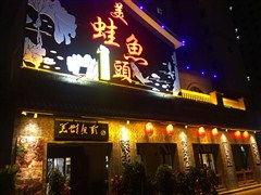 永登饭馆最新爆料视频,揭秘幕后真相，视频曝光惊人内幕